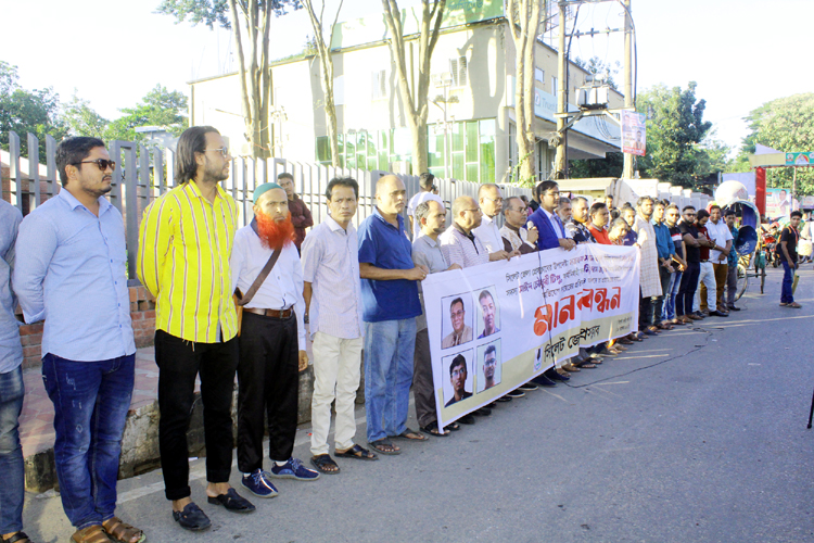 ডিজিটাল নিরাপত্তা আইনে দায়েরকৃত অভিযোগ প্রত্যাহারের দাবিতে মানববন্ধন