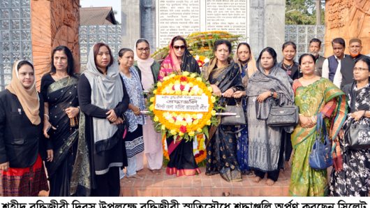 শহীদ বুদ্ধিজীবী দিবসে সিলেট জেলা মহিলা আওয়ামী লীগের শ্রদ্ধাঞ্জলি অর্পণ