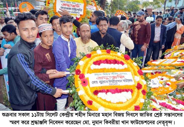 নুমান কিবরীয়া খান ফাউন্ডেশনের উদ্যোগে শ্রদ্ধাঞ্জলি নিবেদন