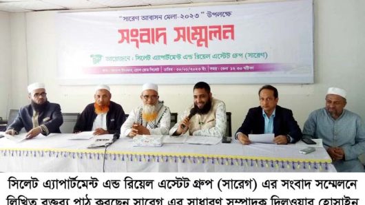সিলেট অ্যাপার্টমেন্ট অ্যান্ড রিয়েল এস্টেট গ্রুপ এর সংবাদ সম্মেলন