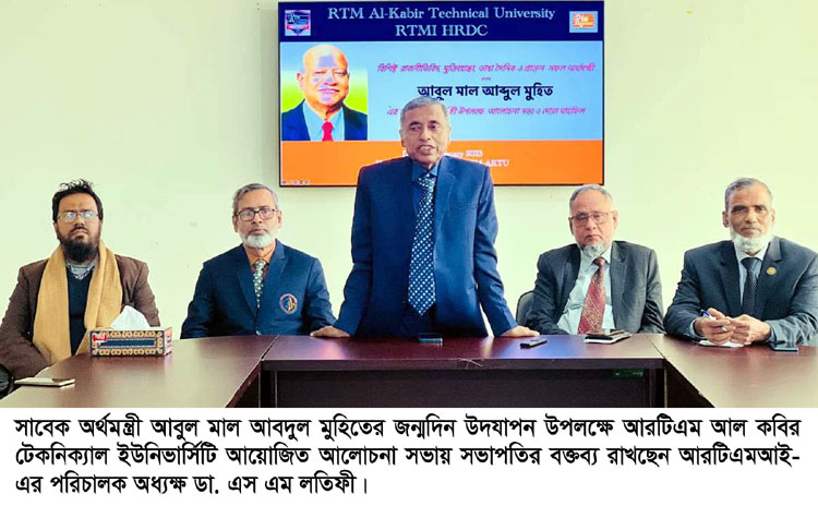 সাবেক অর্থমন্ত্রী আবদুল মুহিত কর্মগুণে আজীবন দেশের মানুষের হৃদয়ে থাকবেন