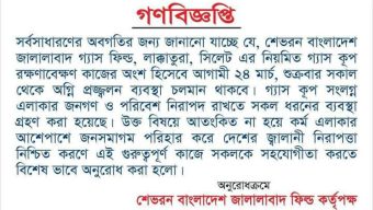 শুক্রবার লাক্কাতুরায় ‘ফায়ার ফ্লো’ করবে শেভরন, আতঙ্কিত না হওয়ার আহ্বান