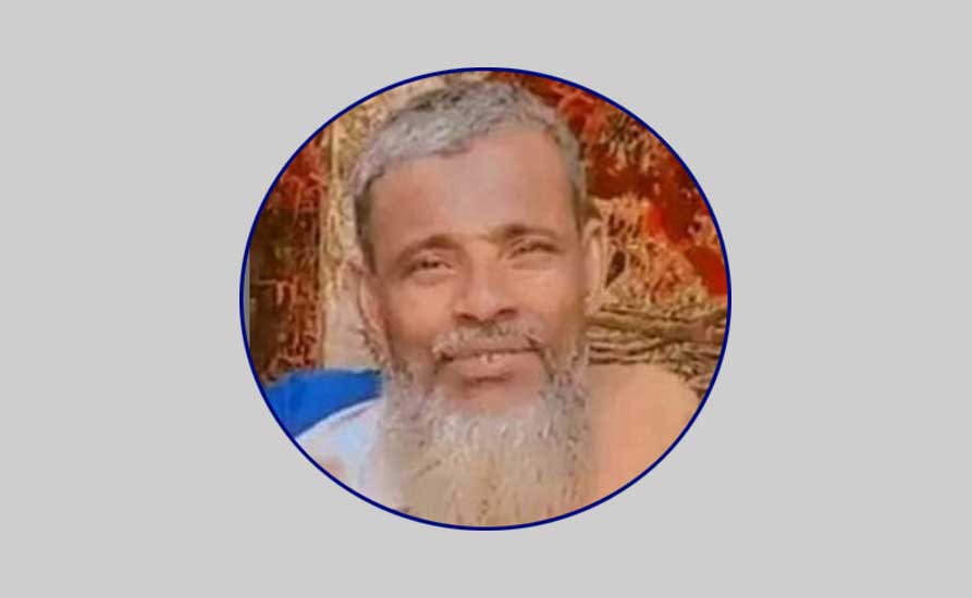 সং ঘ র্ষে আ*হ*ত বৃদ্ধের মৃ ত্যু