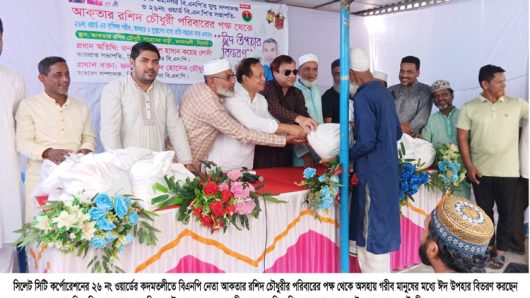 বিএনপি নেতা আকতার রশিদ চৌধুরীর পরিবারের পক্ষ থেকে ঈদ উপহার বিতরণ