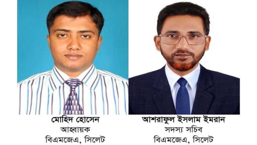 বাংলাদেশ মাল্টিমিডিয়া জার্নালিস্ট এসোসিয়েশন সিলেট বিভাগীয় কমিটি গঠন