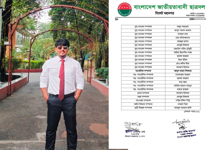 সিলেট ল’ কলেজ ছাত্রদলের কমিটি ঘোষণা : শাল্লার সোহাগ আইন বিষয়ক সম্পাদক