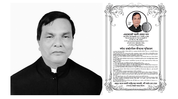 না ফেরার দেশে চলে গেলেন শাল্লার উজ্জ্বল নক্ষত্র এডভোকেট অবনী মোহন দাস