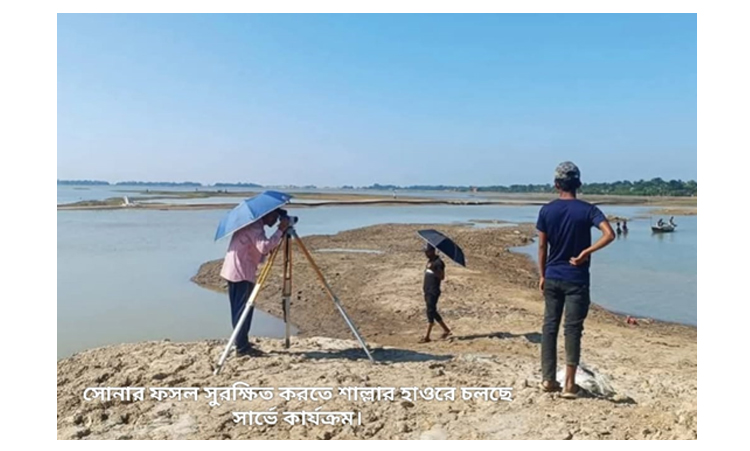 হাওরের ‘সোনার ফসল’ রক্ষায় শাল্লায় বাঁধ নির্মাণ শুরু ডিসেম্বরেই; প্রি-ওয়ার্ক সার্ভে প্রায় শেষ