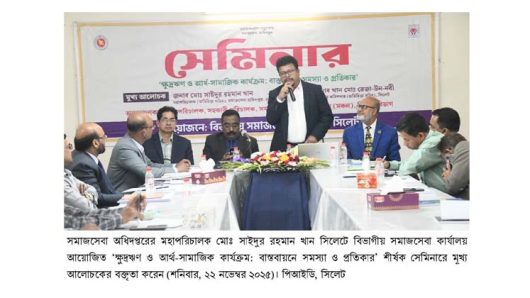 সমাজসেবা অধিদপ্তর অবহেলিত মানুষের জীবনমান উন্নয়নে বদ্ধপরিকর :  সমাজসেবা অধিদপ্তরের মহাপরিচালক