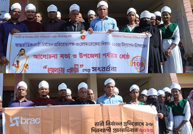 শাল্লায় বেগম রোকেয়া দিবস ও আন্তর্জাতিক দুর্নীতিবিরোধী দিবস পালন : ‘নারী ও কন্যার প্রতি সহিংসতা বন্ধে ঐক্যবদ্ধ হই’