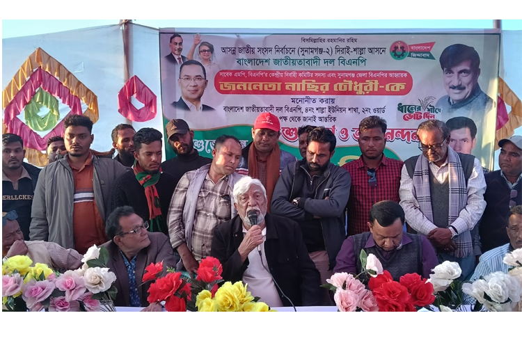 “এটাই আমার শেষ নির্বাচন, উন্নয়ন চাইলে ধানের শীষে ভোট দিন”: শাল্লায় নাছির চৌধুরী
