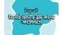 সিলেটে প্রবাসীর ভুমি দখলের অপতৎপরতা : প্রশাসনের বিভিন্ন সংস্থায় অভিযোগ প্রদান