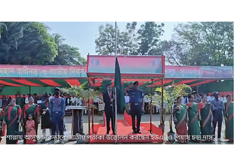 শাল্লায় যথাযোগ্য মর্যাদায় মহান স্বাধীনতা দিবস উদযাপিত