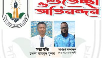 দক্ষিণ সুরমা উপজেলা প্রেসক্লাবের নবনির্বাচিত কমিটিকে সামাজিক সংগঠনের নেতৃবৃন্দের অভিনন্দন