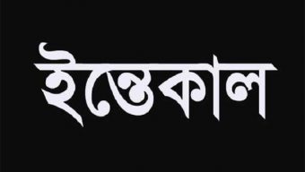 শাল্লায় শিক্ষক হারুন মিয়ার ইন্তেকাল, কাল জানাজা শেষে আটপাড়া কবর স্থানে দাফন