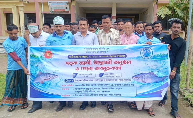 শাল্লায় জাতীয় মৎস্য পক্ষ উদযাপিত