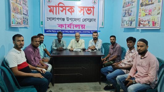 গোলাপগঞ্জে উপজেলা প্রেসক্লাবের সভা অনুষ্ঠিত