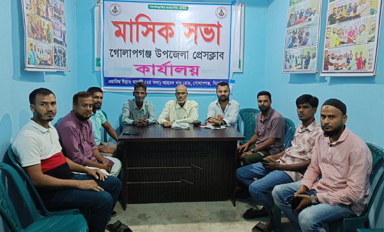 গোলাপগঞ্জে উপজেলা প্রেসক্লাবের সভা অনুষ্ঠিত